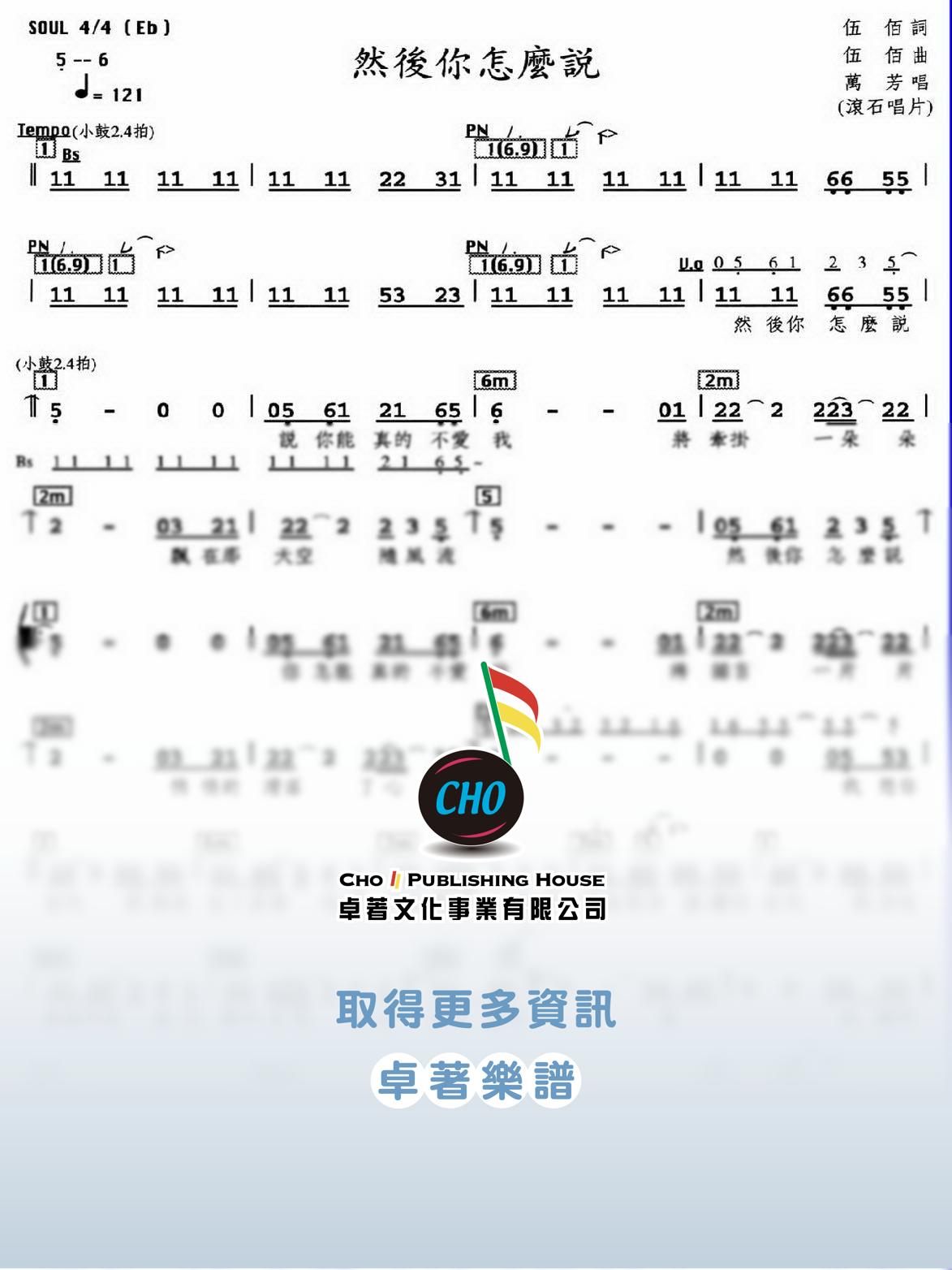 然後你怎麼說